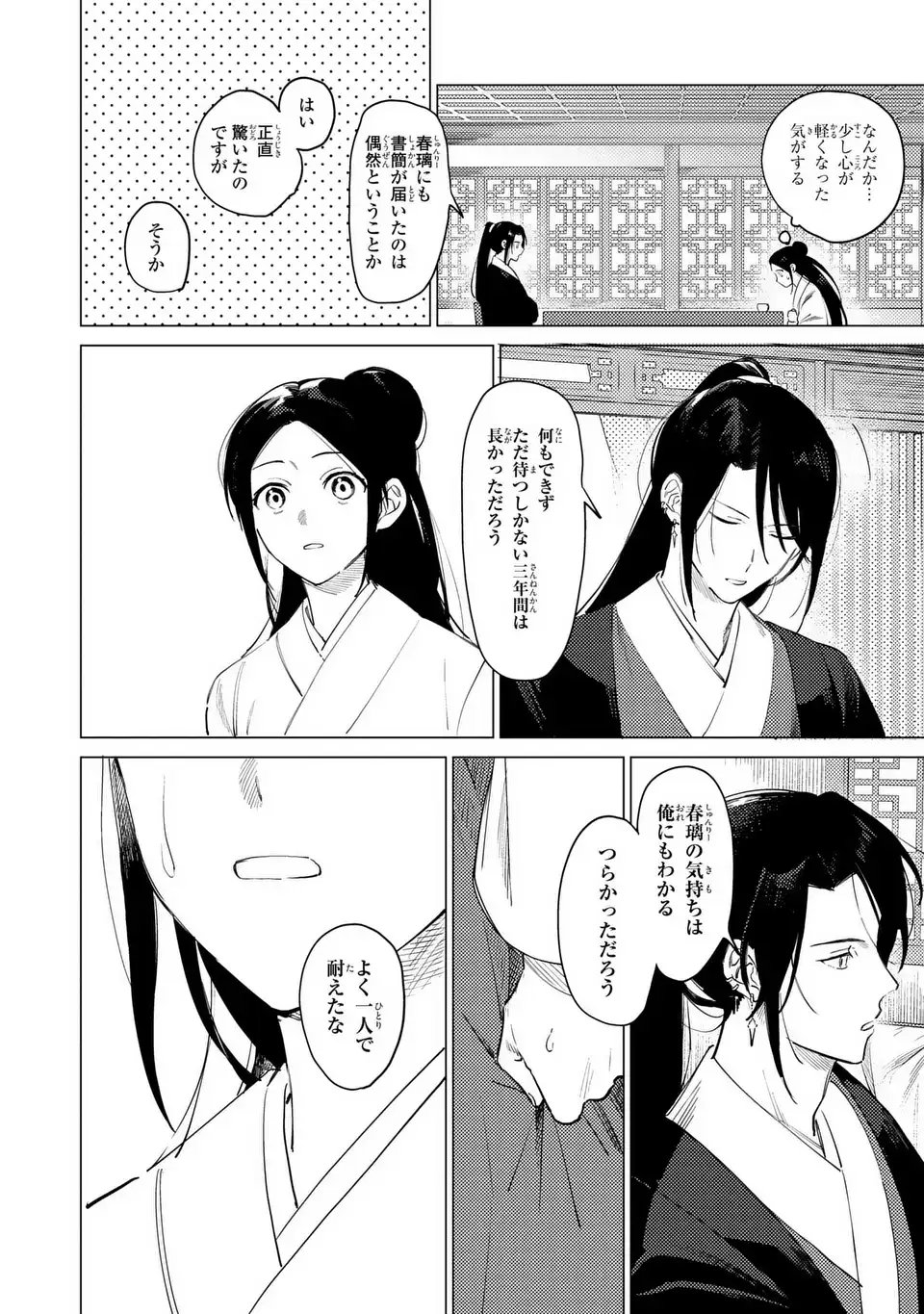 Shin'ai - Kouka Kyuu no Ori - Chapter 1 - Page 28