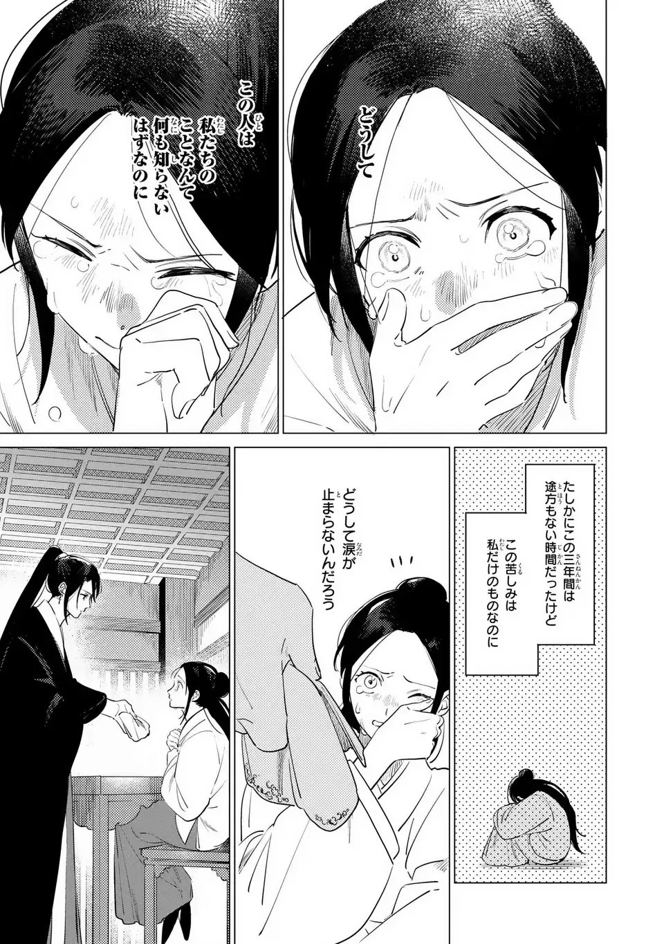 Shin'ai - Kouka Kyuu no Ori - Chapter 1 - Page 29