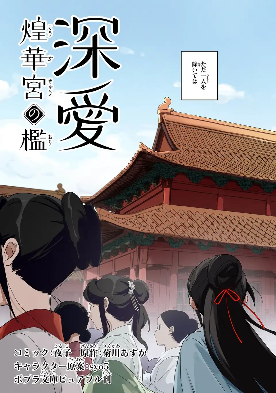 Shin'ai - Kouka Kyuu no Ori - Chapter 1 - Page 3