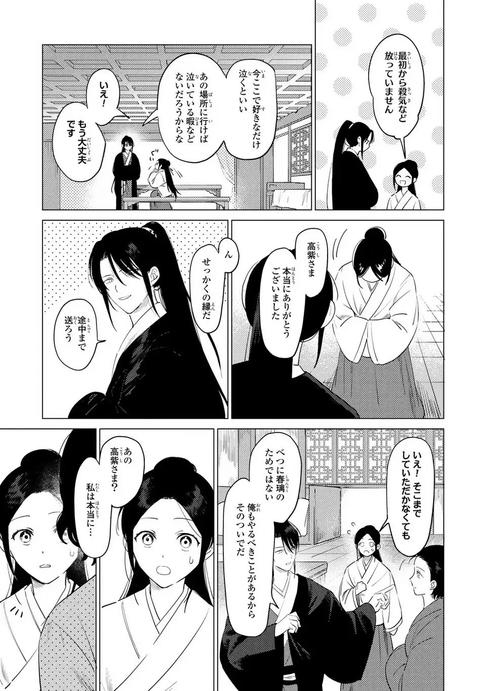 Shin'ai - Kouka Kyuu no Ori - Chapter 1 - Page 31