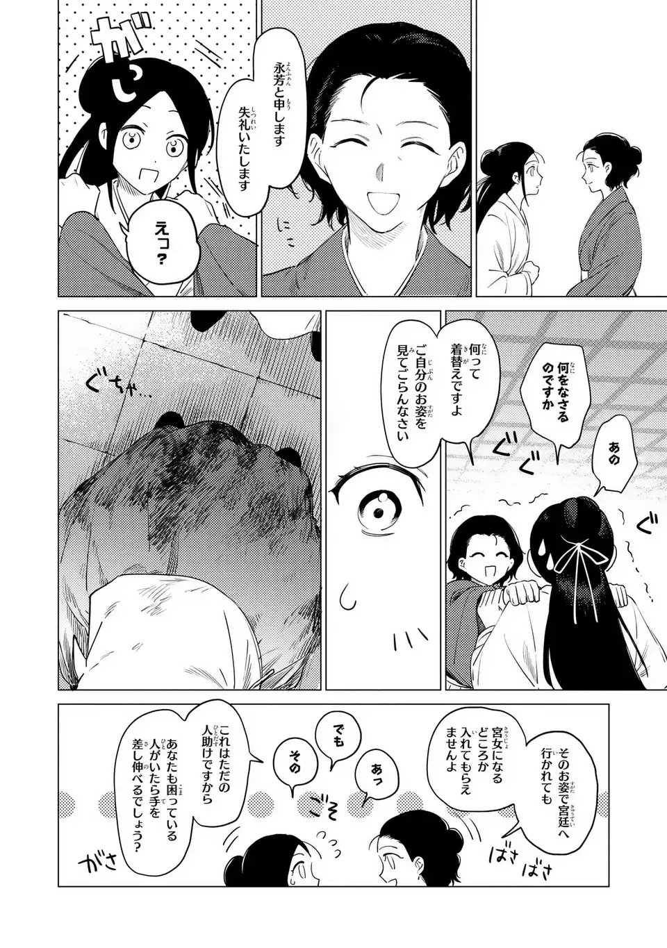 Shin'ai - Kouka Kyuu no Ori - Chapter 1 - Page 32