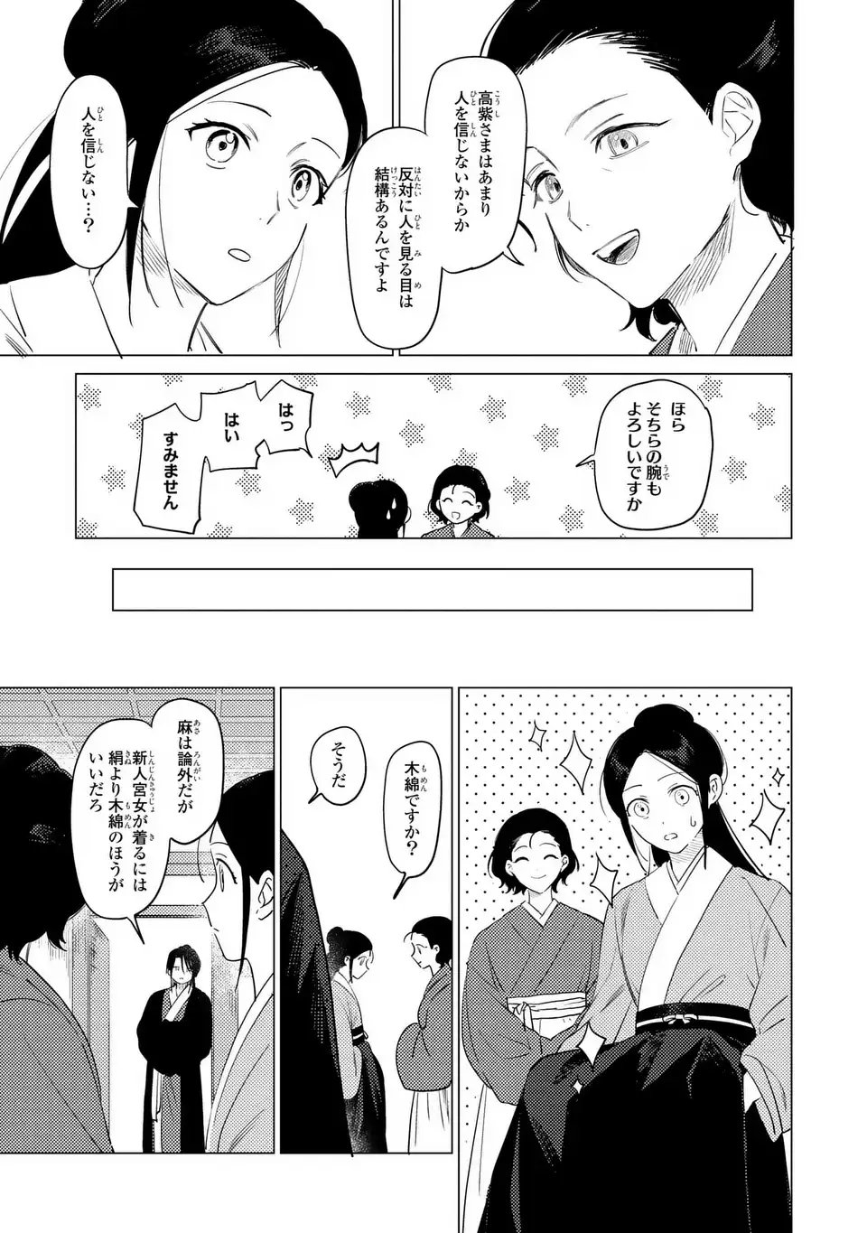 Shin'ai - Kouka Kyuu no Ori - Chapter 1 - Page 33