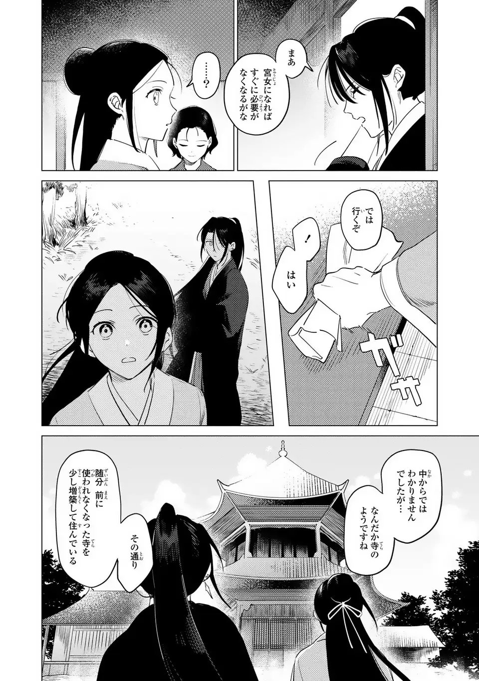 Shin'ai - Kouka Kyuu no Ori - Chapter 1 - Page 34