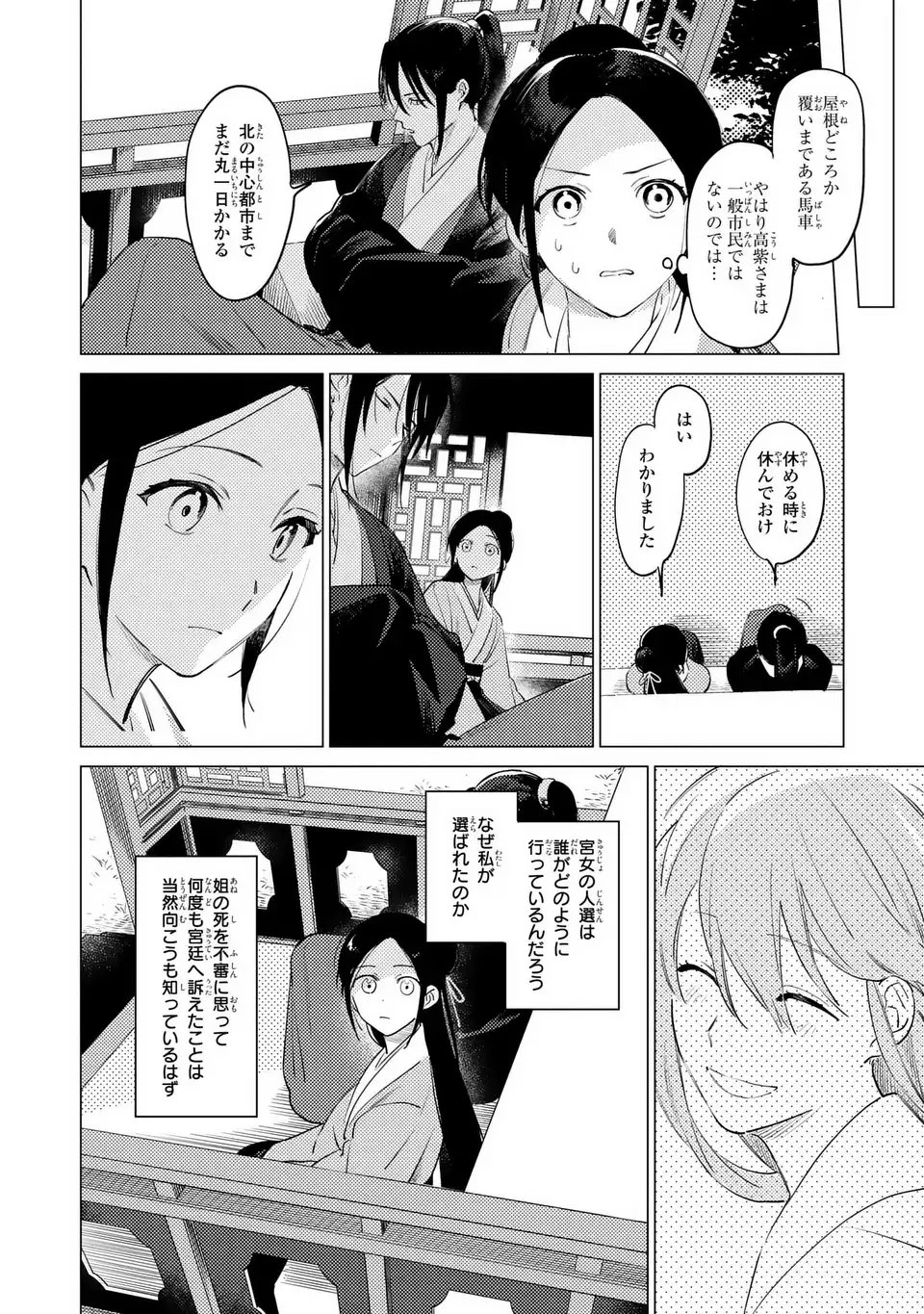 Shin'ai - Kouka Kyuu no Ori - Chapter 1 - Page 36