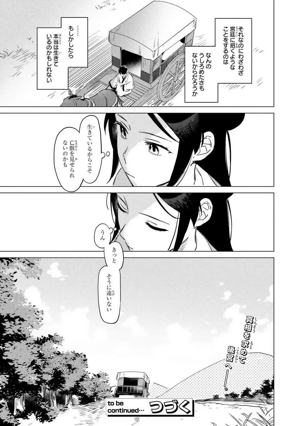 Shin'ai - Kouka Kyuu no Ori - Chapter 1 - Page 37