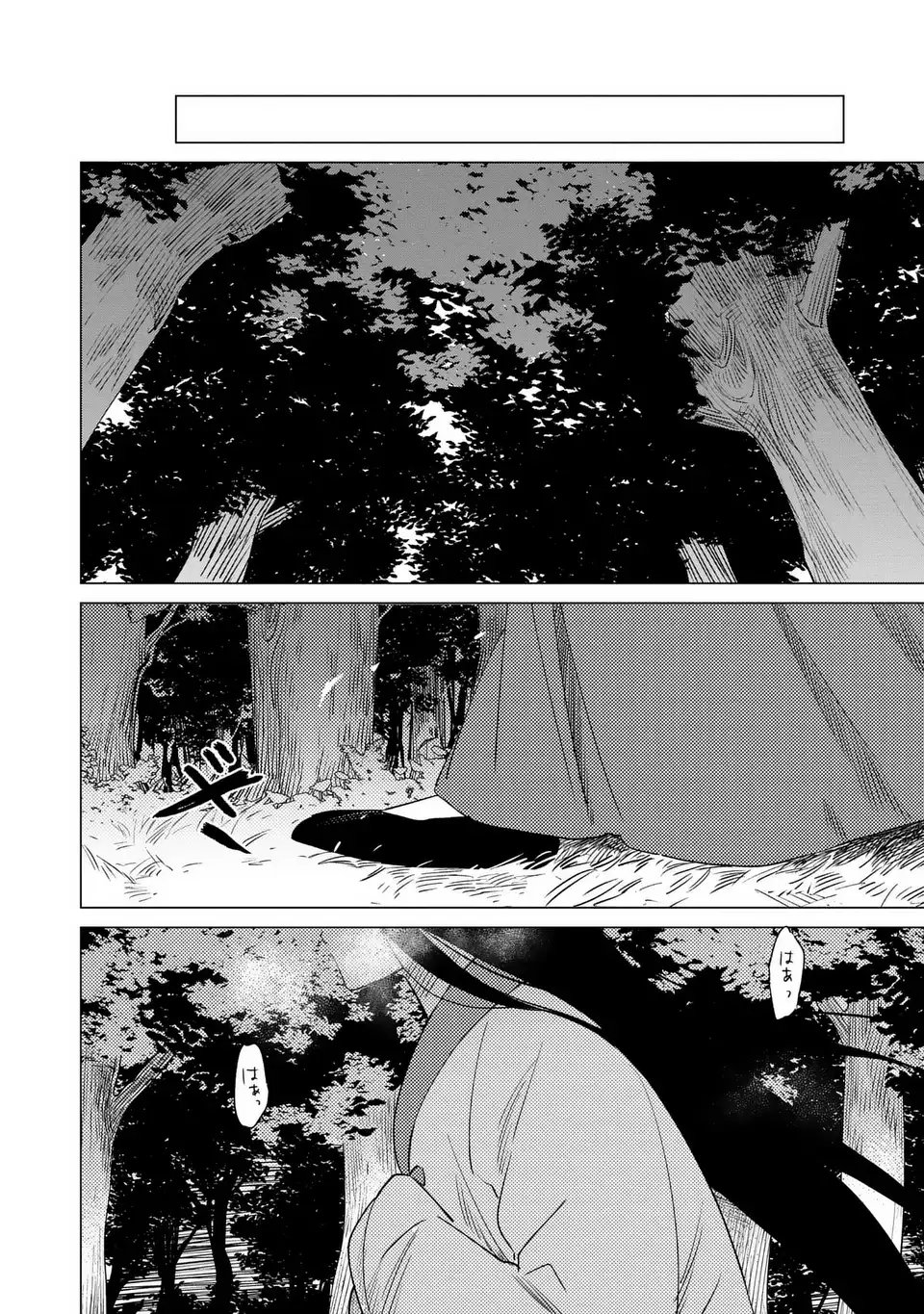 Shin'ai - Kouka Kyuu no Ori - Chapter 1 - Page 4