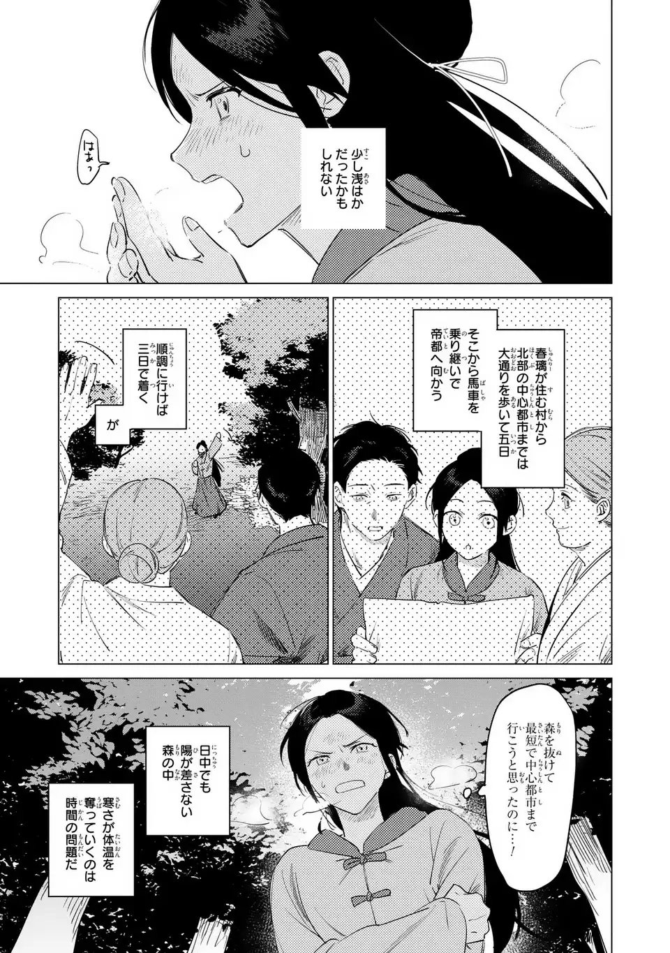 Shin'ai - Kouka Kyuu no Ori - Chapter 1 - Page 5