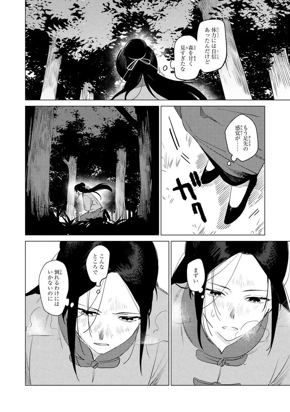 Shin'ai - Kouka Kyuu no Ori - Chapter 1 - Page 6