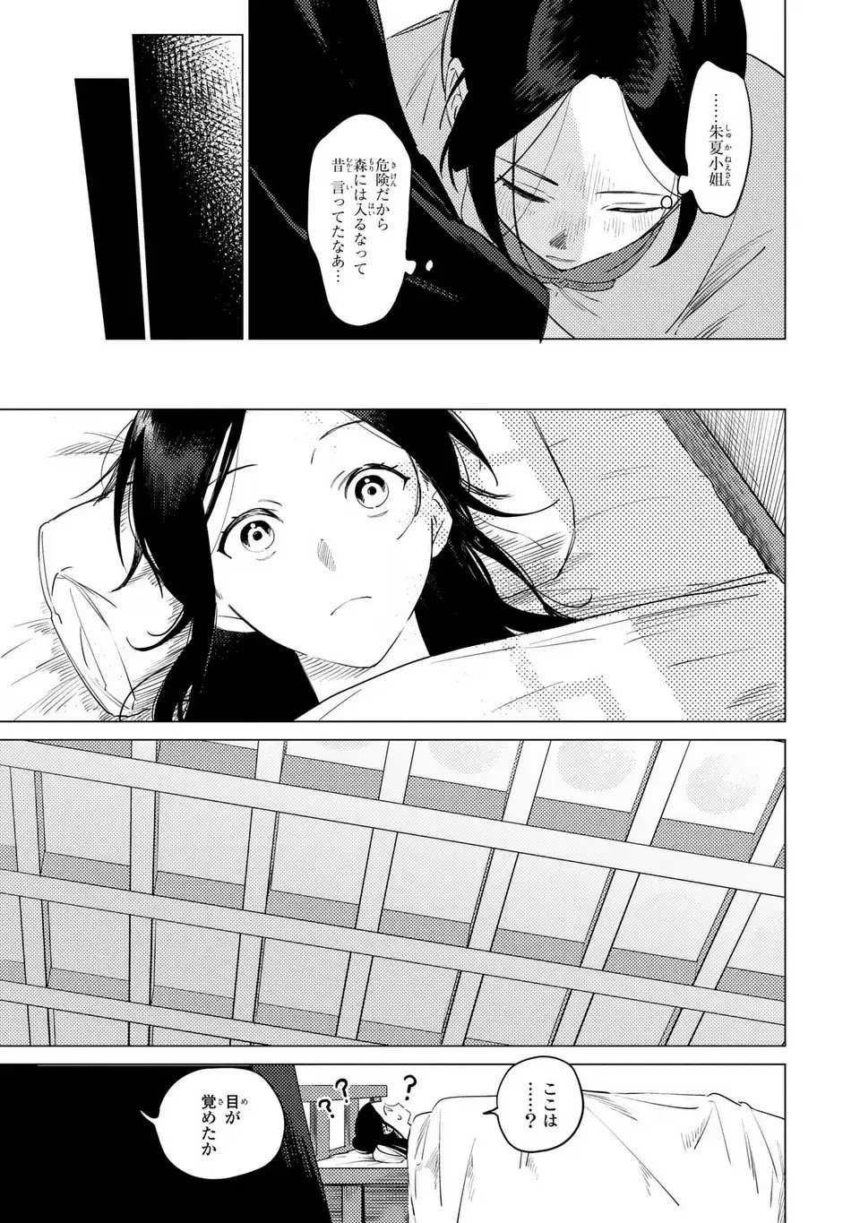 Shin'ai - Kouka Kyuu no Ori - Chapter 1 - Page 7