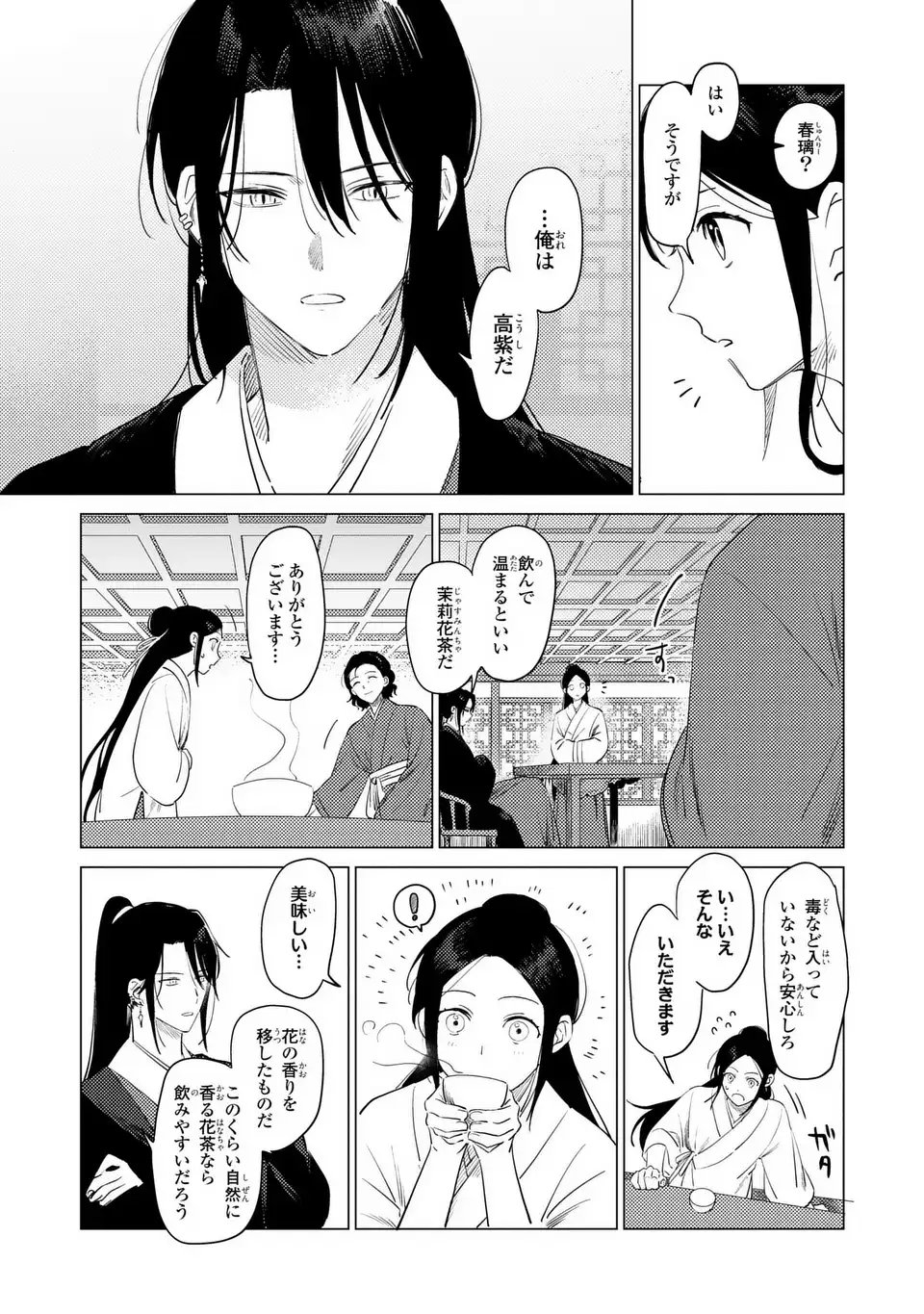 Shin'ai - Kouka Kyuu no Ori - Chapter 1 - Page 9