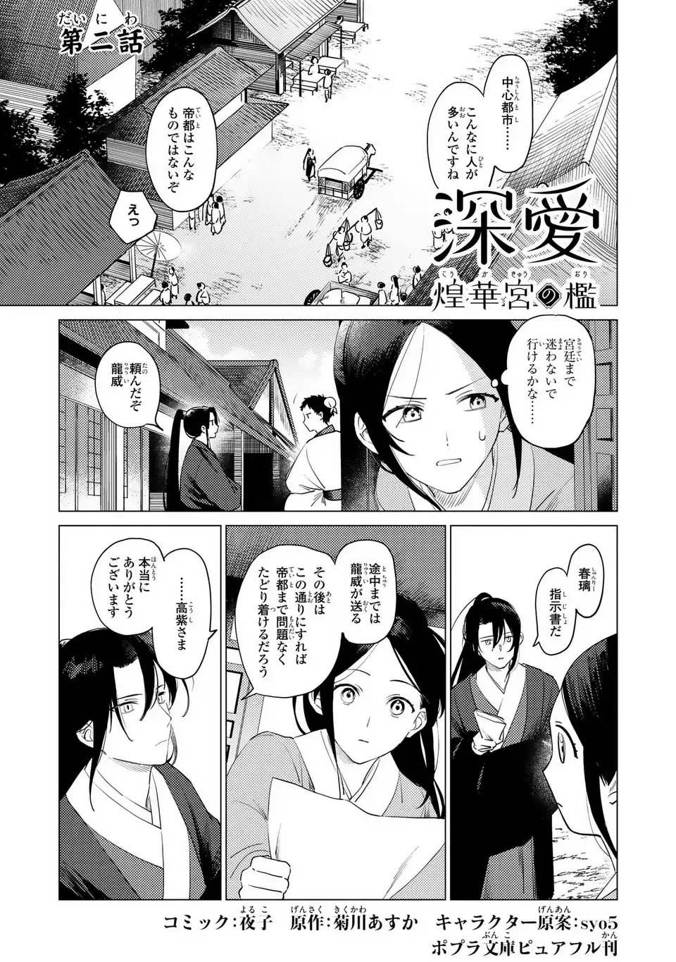 Shin'ai - Kouka Kyuu no Ori - Chapter 2 - Page 1