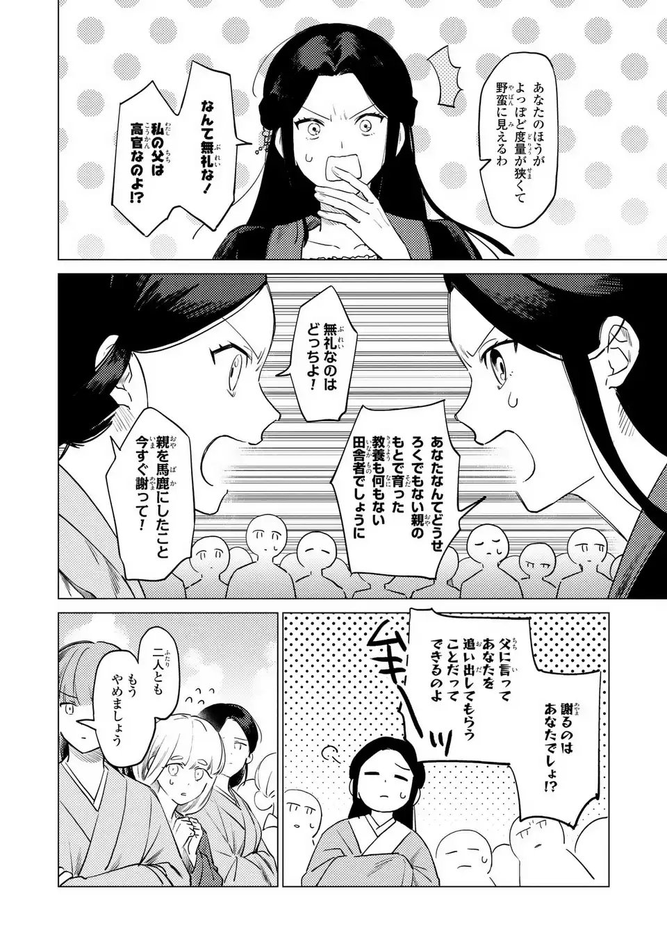 Shin'ai - Kouka Kyuu no Ori - Chapter 2 - Page 10