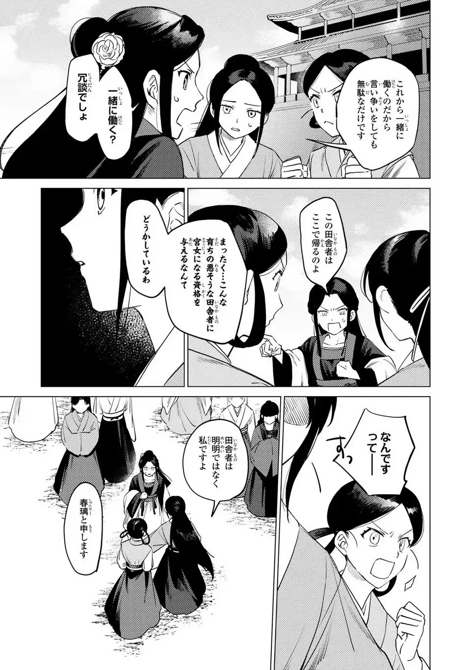 Shin'ai - Kouka Kyuu no Ori - Chapter 2 - Page 11