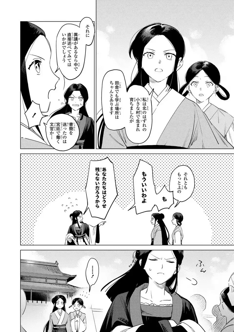 Shin'ai - Kouka Kyuu no Ori - Chapter 2 - Page 12