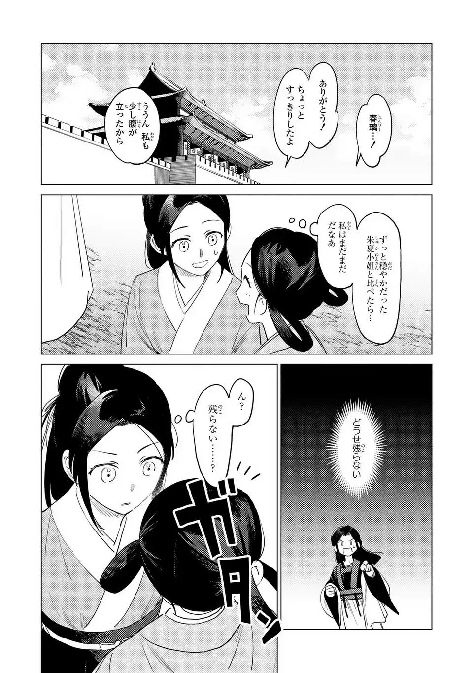 Shin'ai - Kouka Kyuu no Ori - Chapter 2 - Page 13