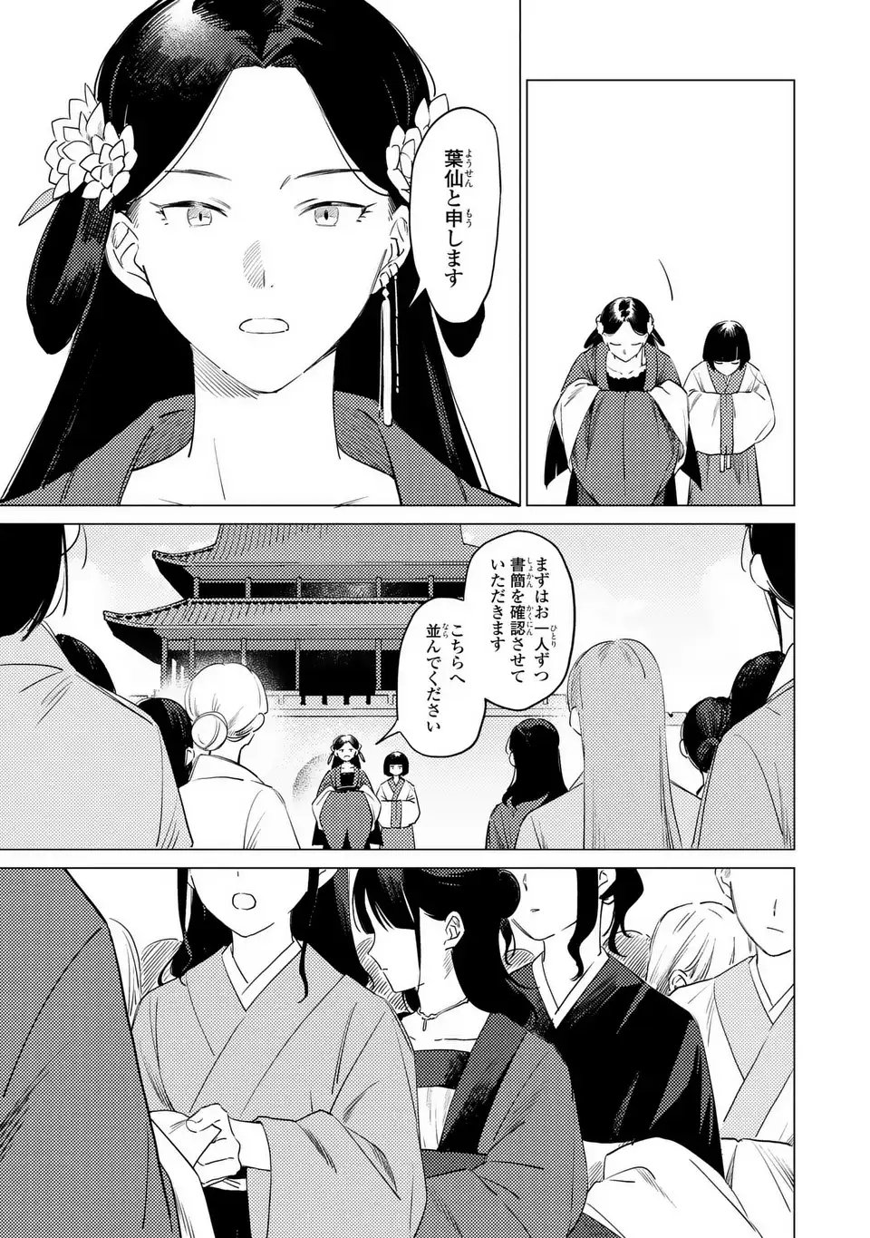 Shin'ai - Kouka Kyuu no Ori - Chapter 2 - Page 15