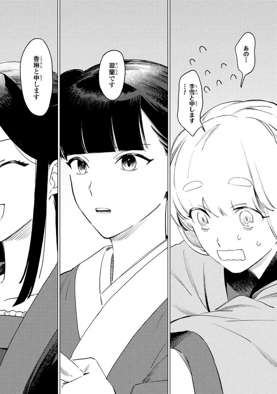 Shin'ai - Kouka Kyuu no Ori - Chapter 2 - Page 16