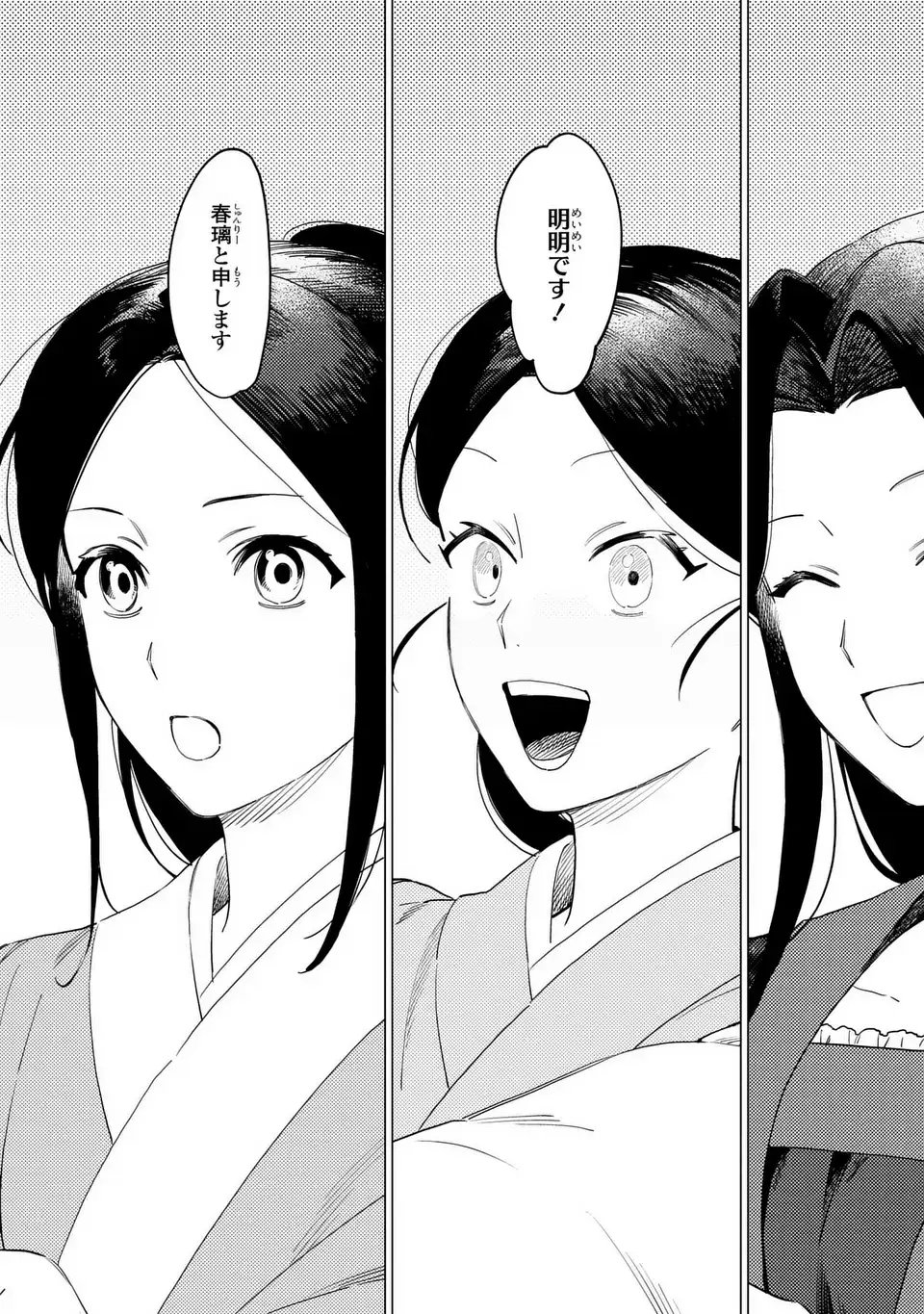 Shin'ai - Kouka Kyuu no Ori - Chapter 2 - Page 17