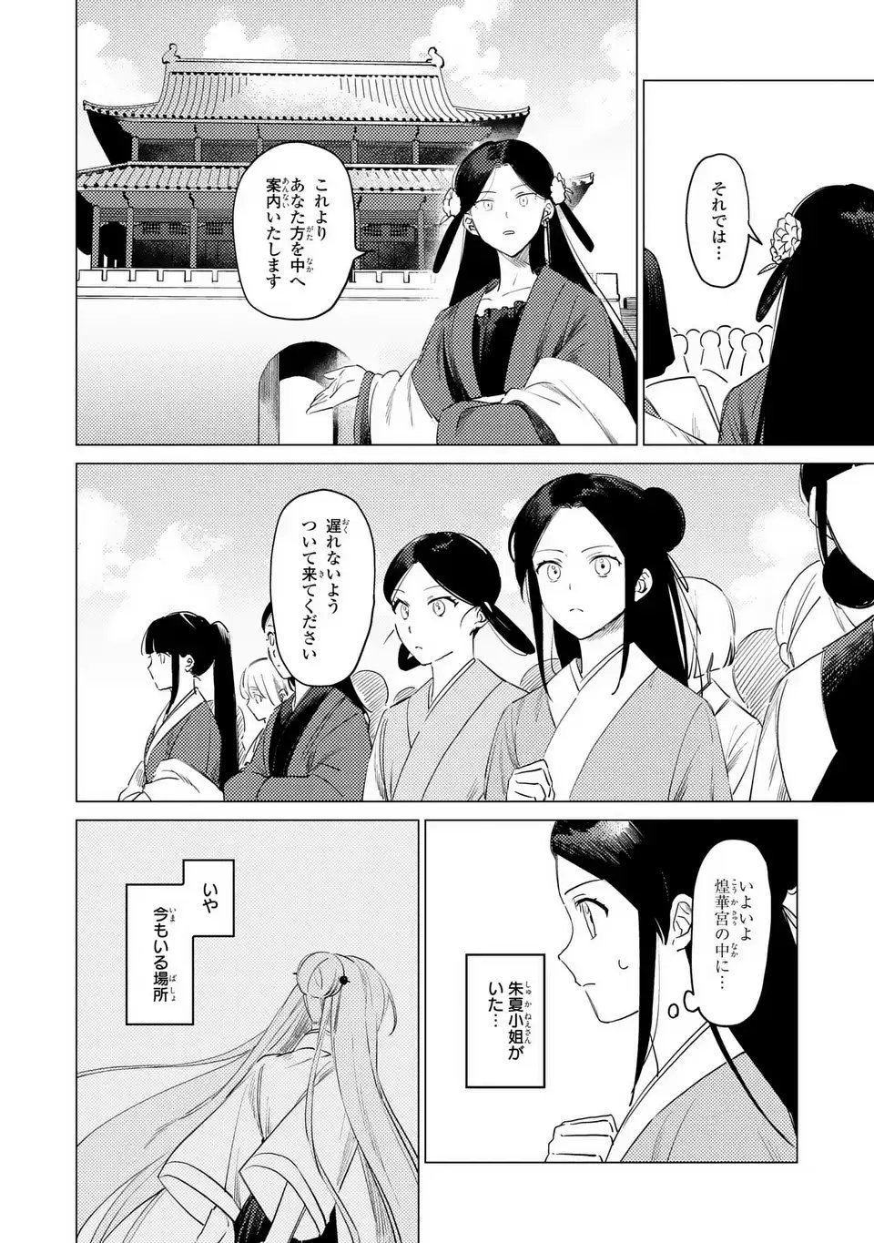 Shin'ai - Kouka Kyuu no Ori - Chapter 2 - Page 18