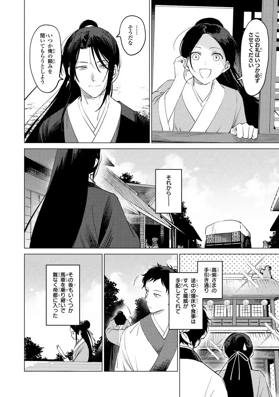 Shin'ai - Kouka Kyuu no Ori - Chapter 2 - Page 2