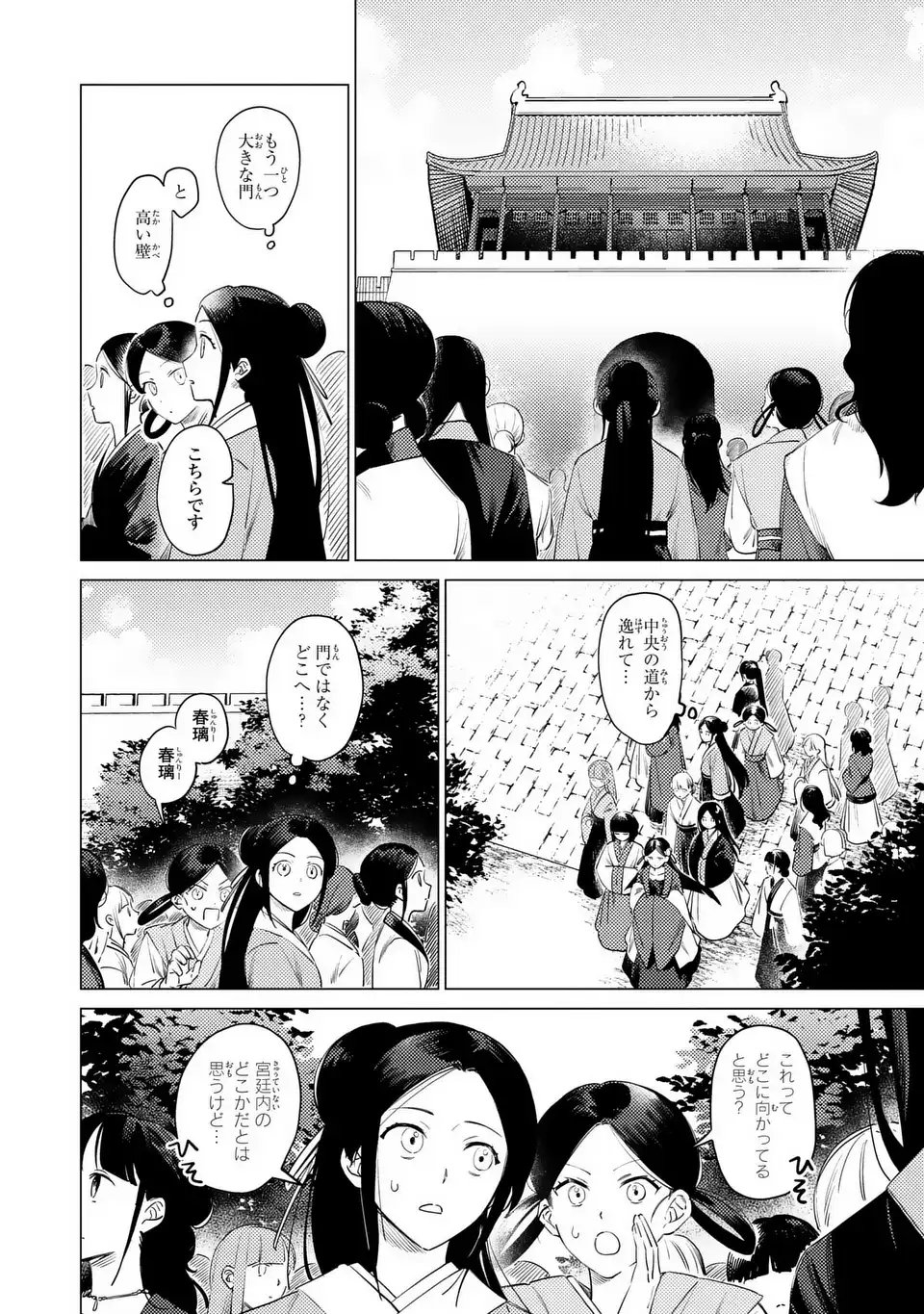 Shin'ai - Kouka Kyuu no Ori - Chapter 2 - Page 20