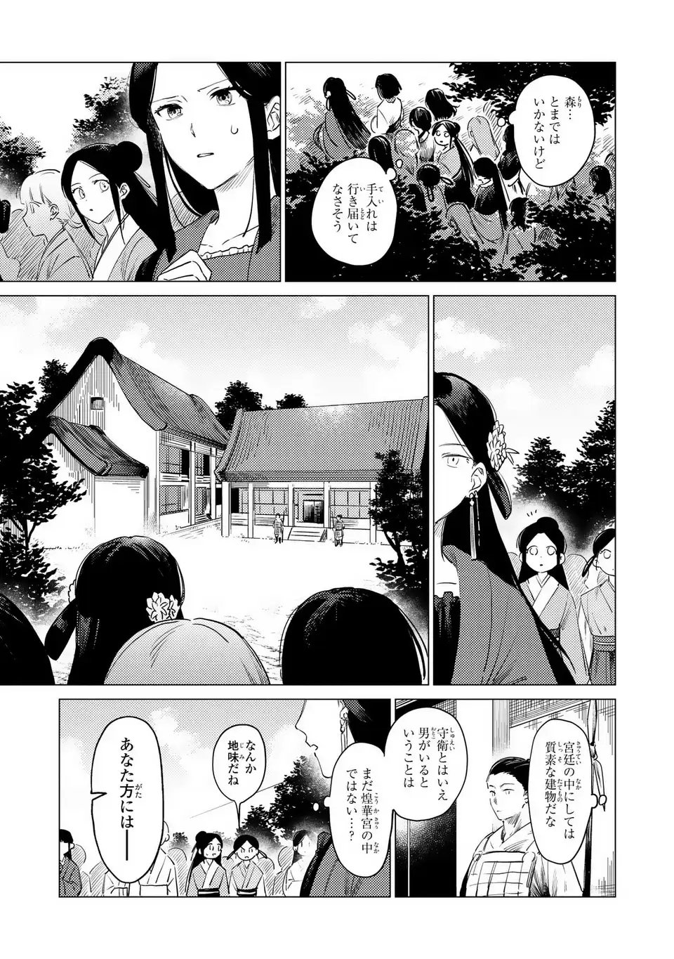 Shin'ai - Kouka Kyuu no Ori - Chapter 2 - Page 21