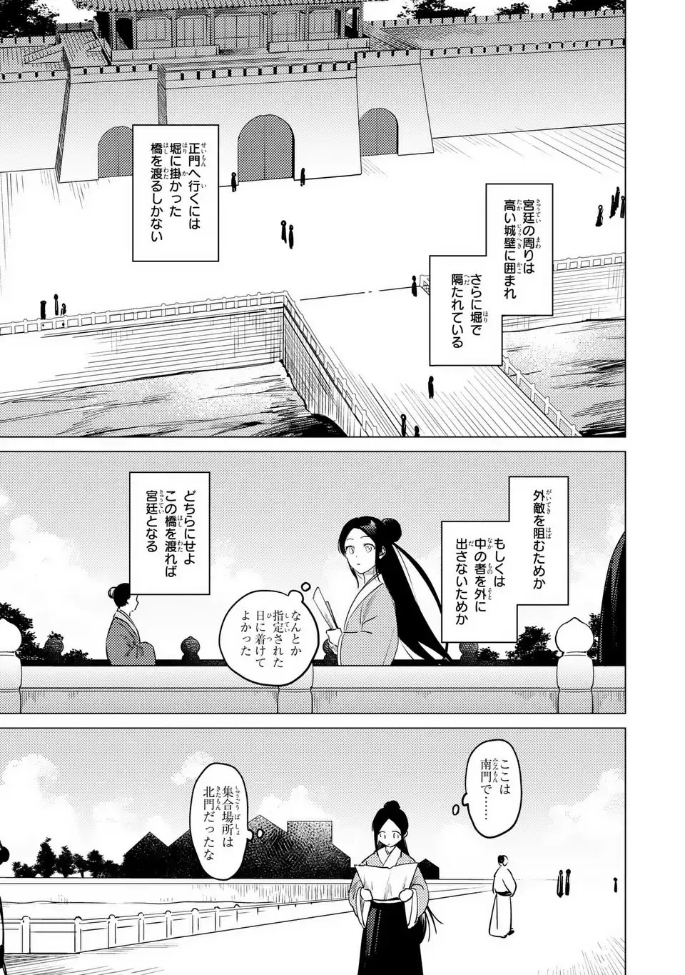 Shin'ai - Kouka Kyuu no Ori - Chapter 2 - Page 3