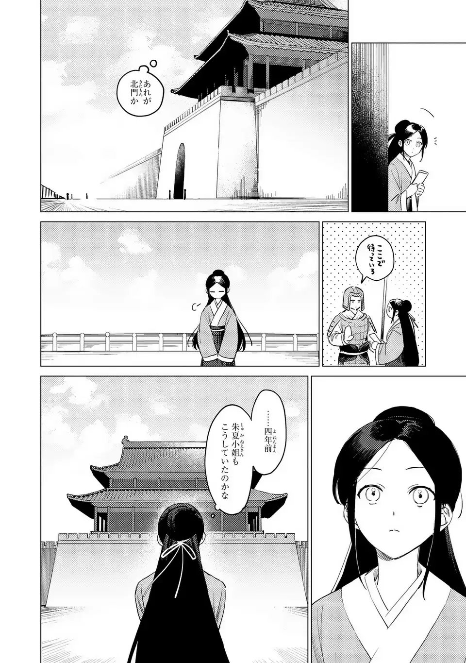 Shin'ai - Kouka Kyuu no Ori - Chapter 2 - Page 4