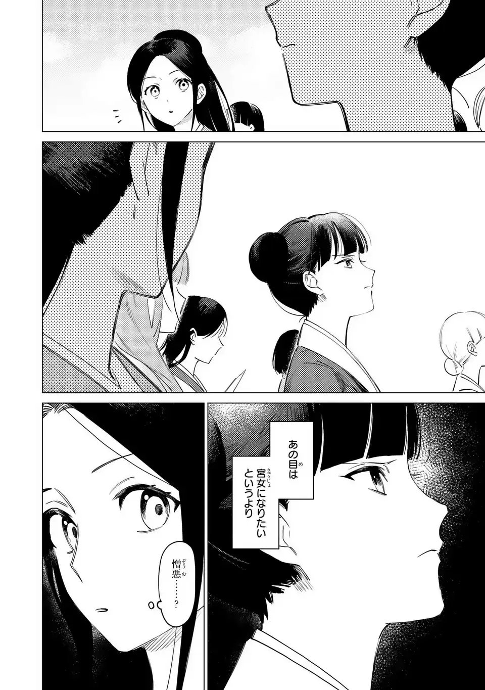 Shin'ai - Kouka Kyuu no Ori - Chapter 2 - Page 6