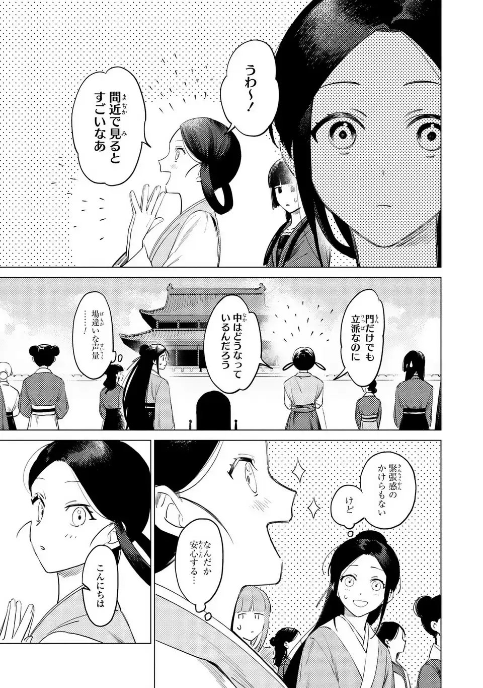 Shin'ai - Kouka Kyuu no Ori - Chapter 2 - Page 7