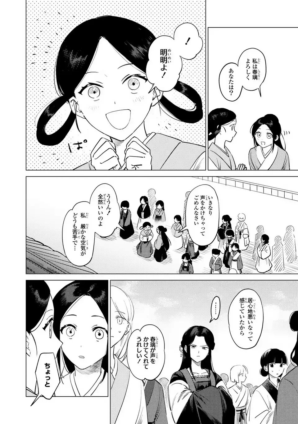 Shin'ai - Kouka Kyuu no Ori - Chapter 2 - Page 8