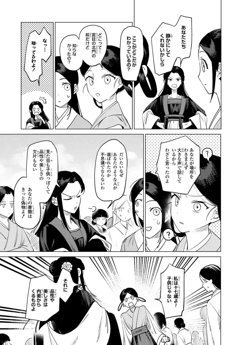 Shin'ai - Kouka Kyuu no Ori - Chapter 2 - Page 9