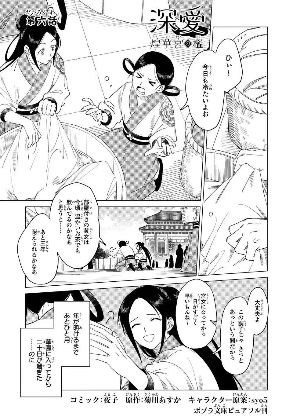 Shin'ai - Kouka Kyuu no Ori - Chapter 6 - Page 1