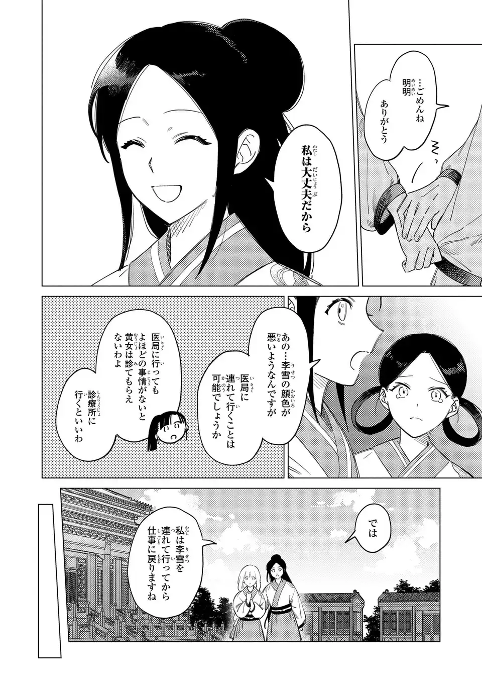 Shin'ai - Kouka Kyuu no Ori - Chapter 6 - Page 10