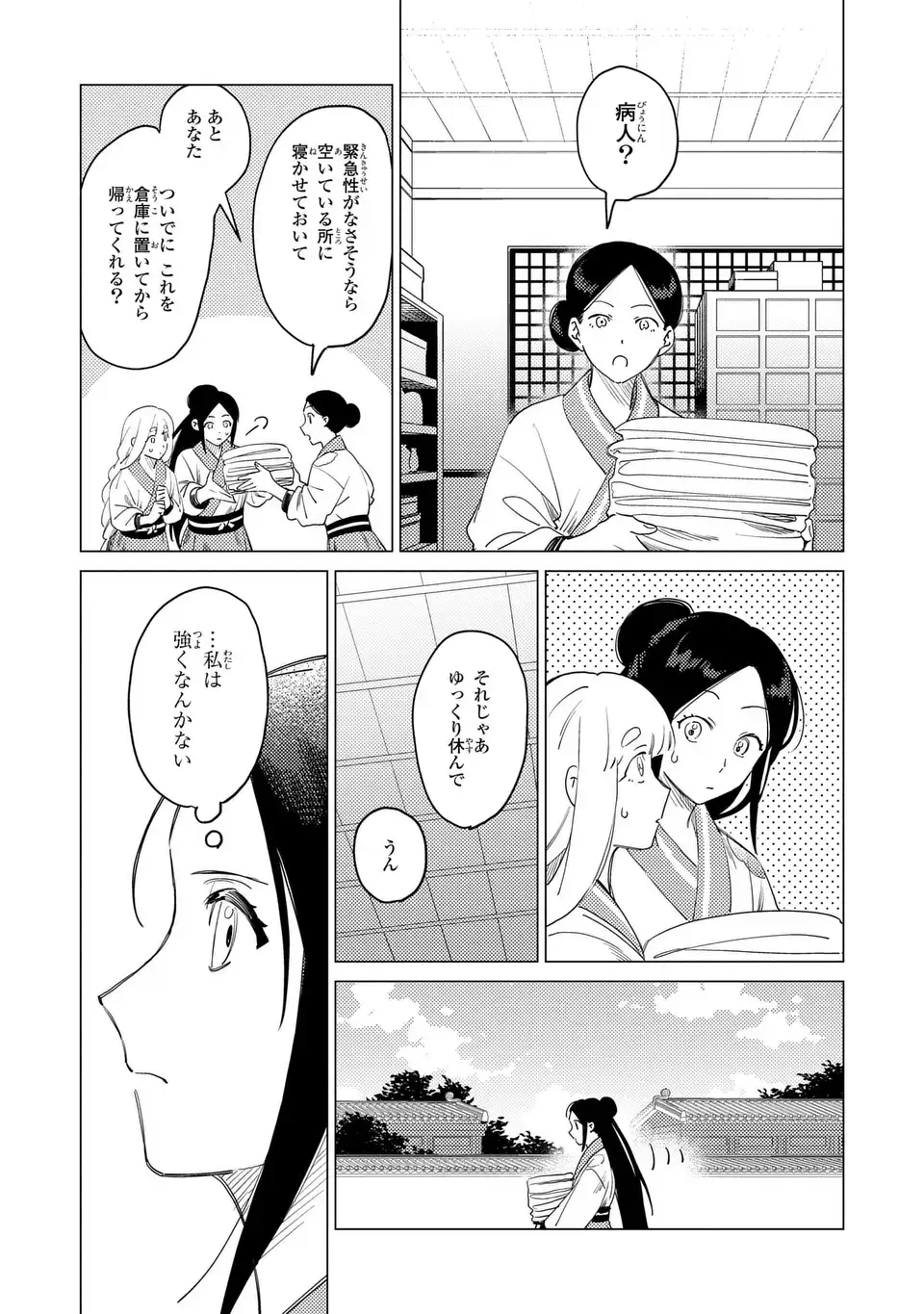 Shin'ai - Kouka Kyuu no Ori - Chapter 6 - Page 12