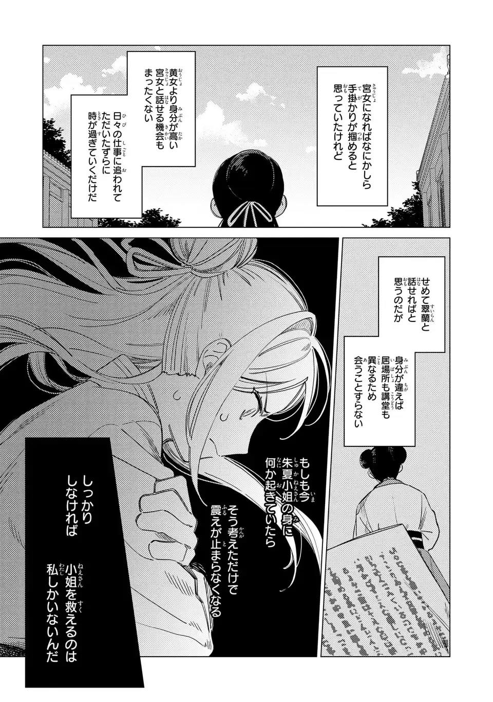 Shin'ai - Kouka Kyuu no Ori - Chapter 6 - Page 13