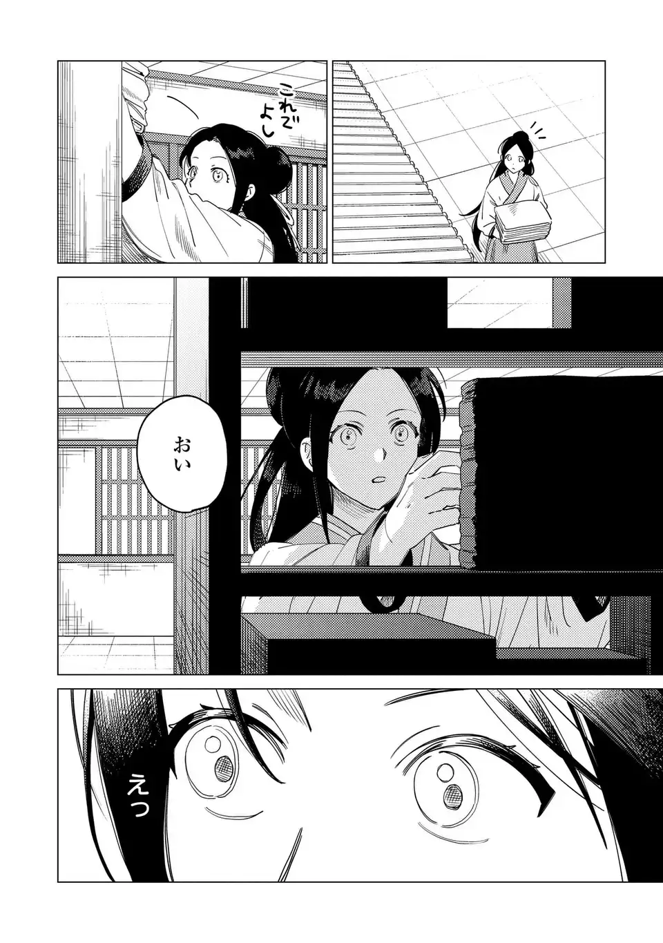 Shin'ai - Kouka Kyuu no Ori - Chapter 6 - Page 14