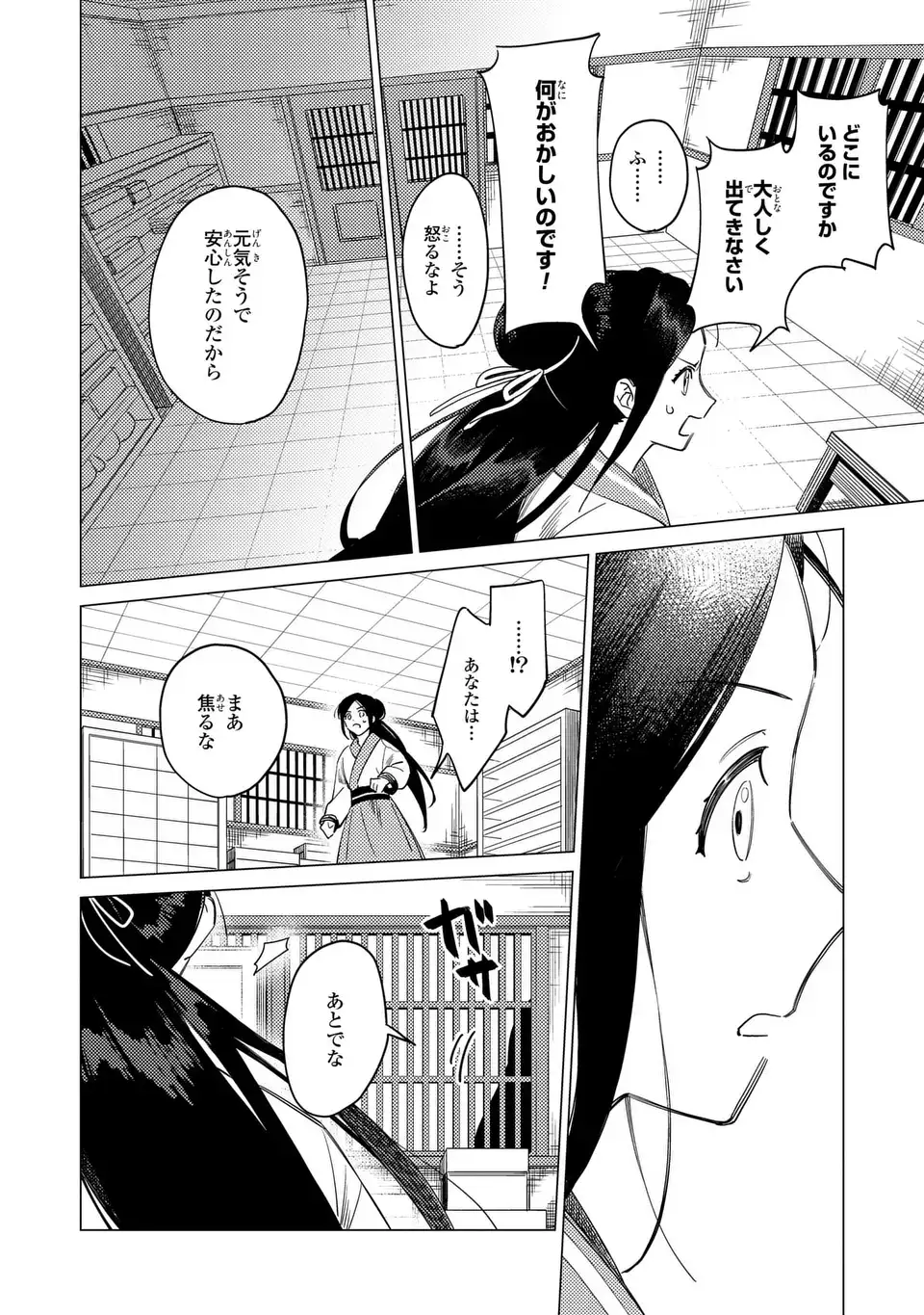 Shin'ai - Kouka Kyuu no Ori - Chapter 6 - Page 16