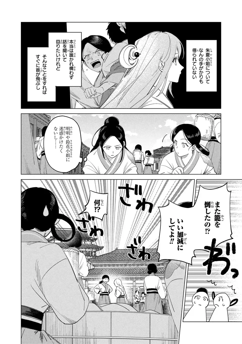 Shin'ai - Kouka Kyuu no Ori - Chapter 6 - Page 2