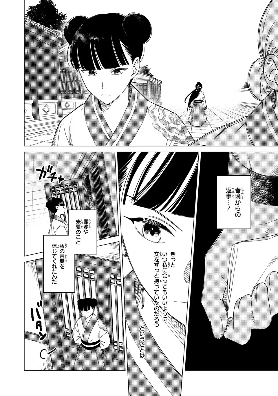 Shin'ai - Kouka Kyuu no Ori - Chapter 6 - Page 20