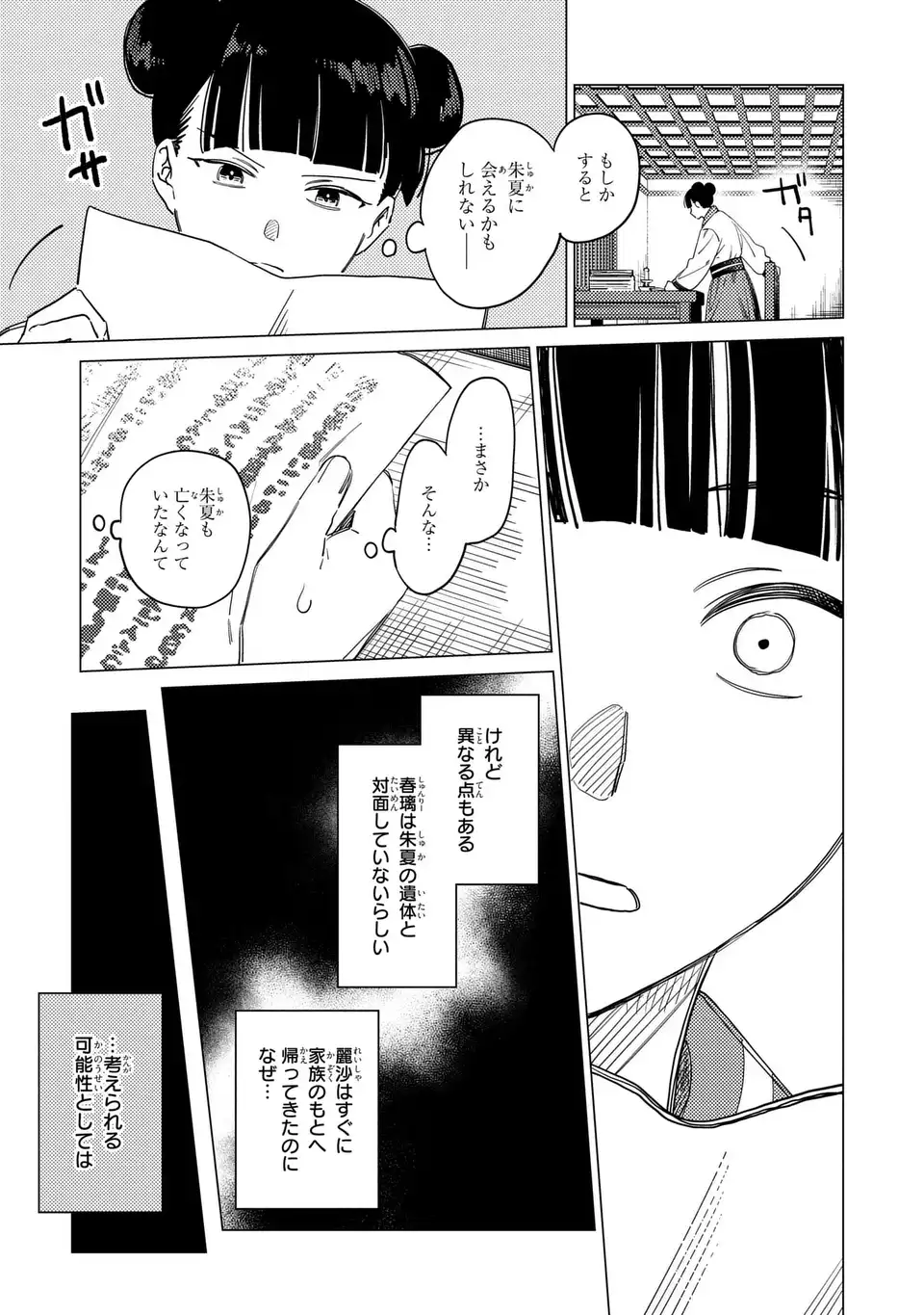 Shin'ai - Kouka Kyuu no Ori - Chapter 6 - Page 21