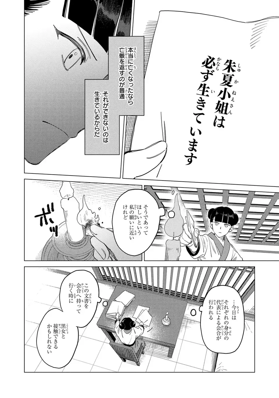 Shin'ai - Kouka Kyuu no Ori - Chapter 6 - Page 22