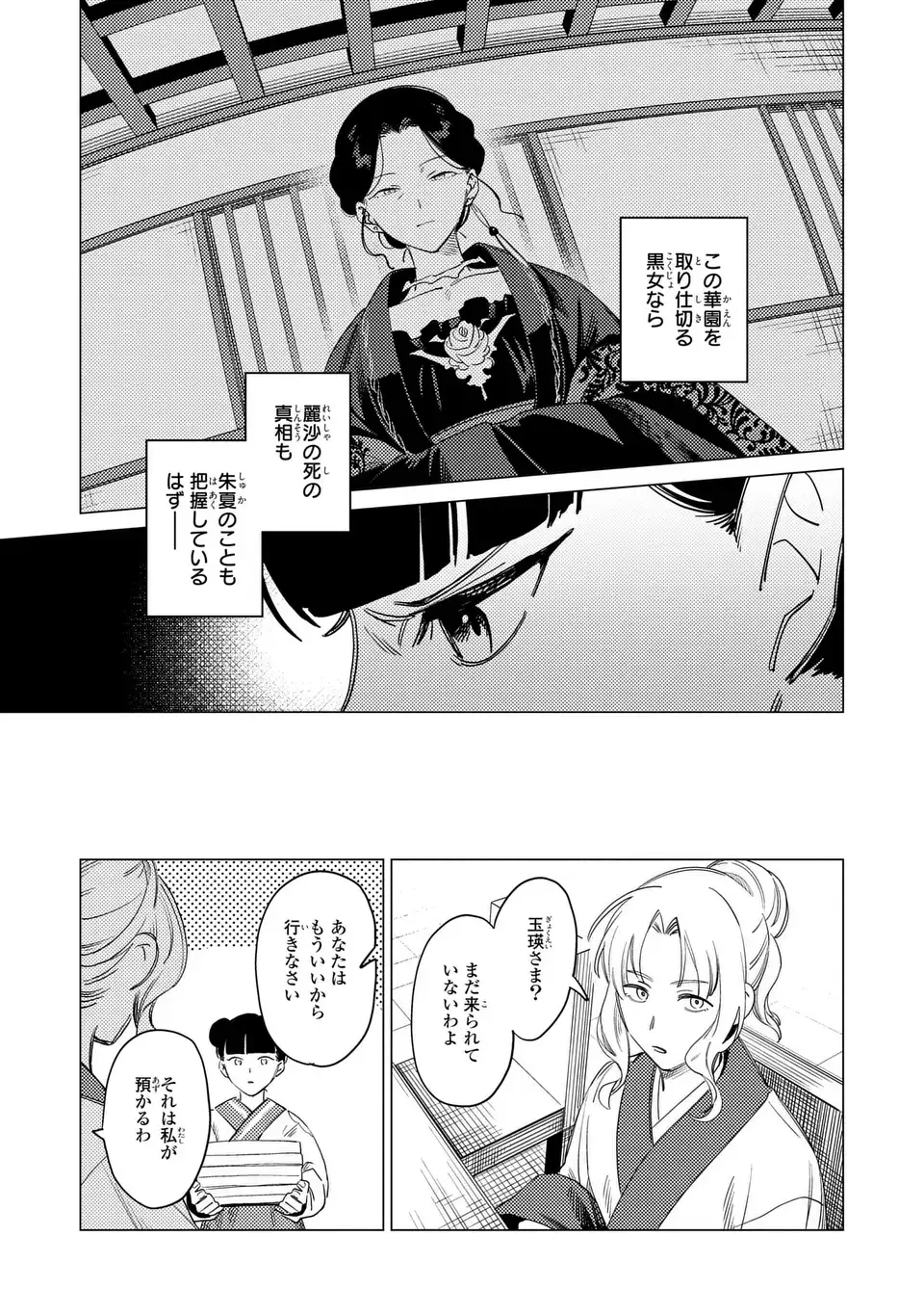 Shin'ai - Kouka Kyuu no Ori - Chapter 6 - Page 23