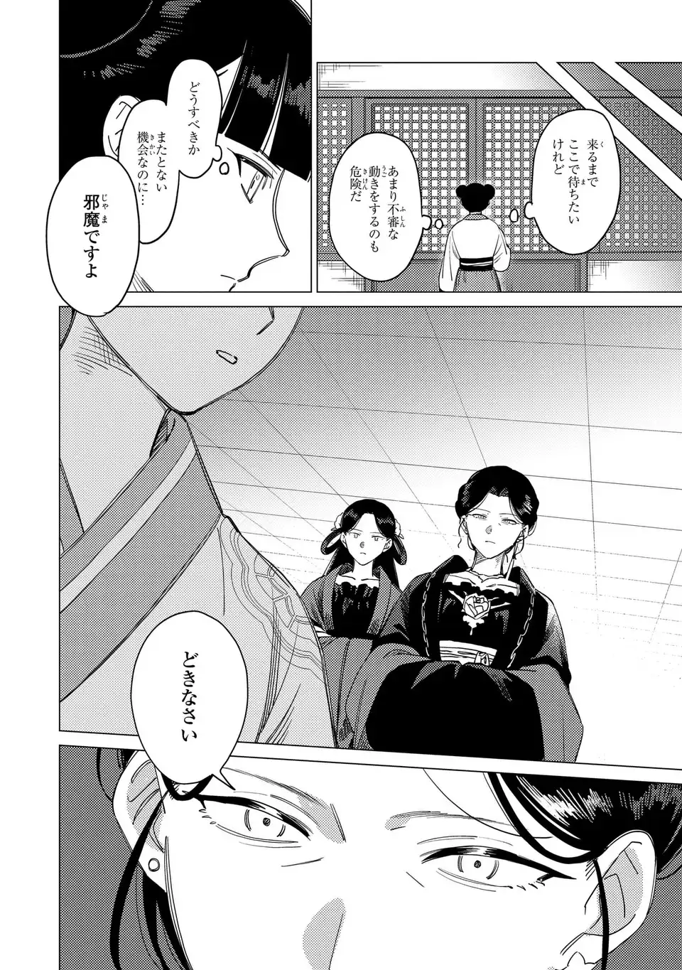 Shin'ai - Kouka Kyuu no Ori - Chapter 6 - Page 24