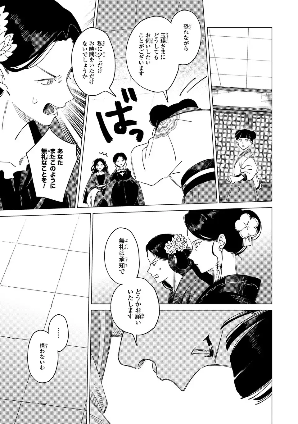 Shin'ai - Kouka Kyuu no Ori - Chapter 6 - Page 25