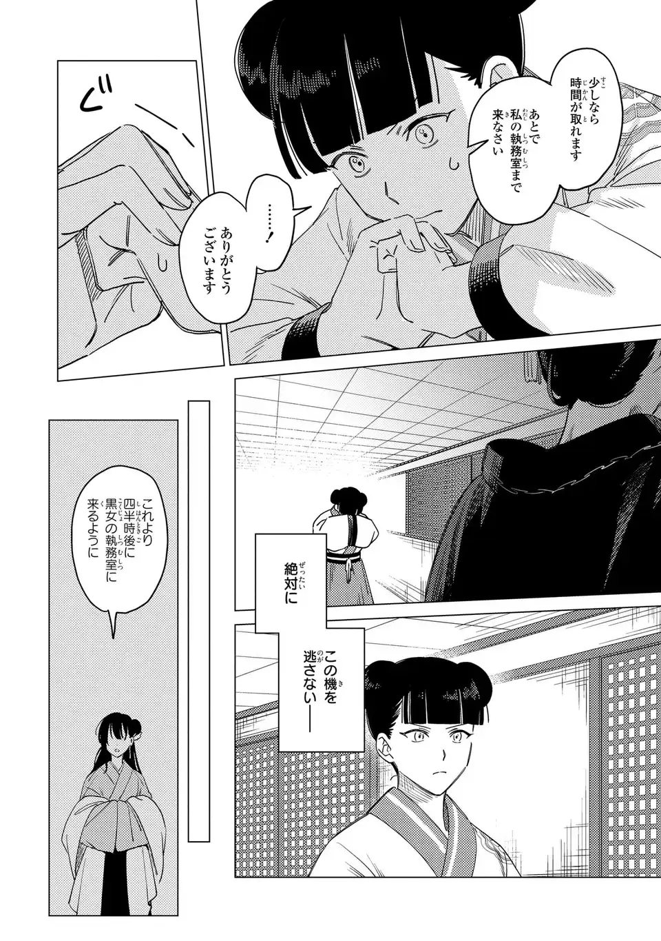 Shin'ai - Kouka Kyuu no Ori - Chapter 6 - Page 26