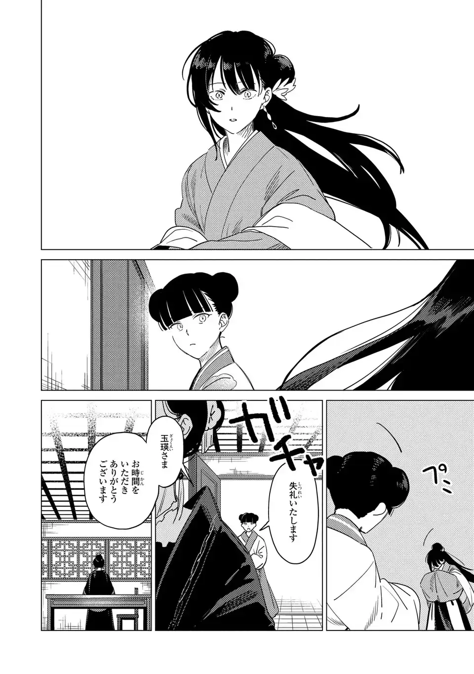 Shin'ai - Kouka Kyuu no Ori - Chapter 6 - Page 28