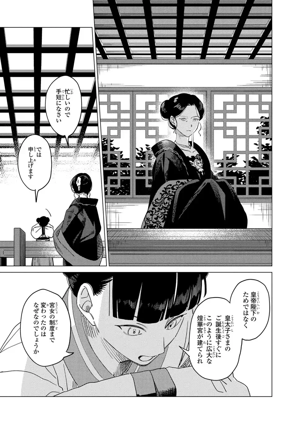 Shin'ai - Kouka Kyuu no Ori - Chapter 6 - Page 29