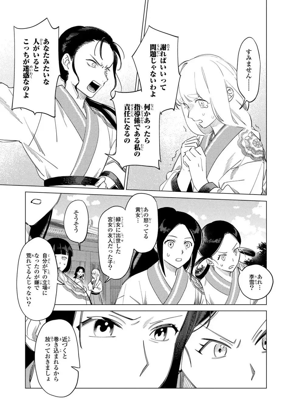 Shin'ai - Kouka Kyuu no Ori - Chapter 6 - Page 3