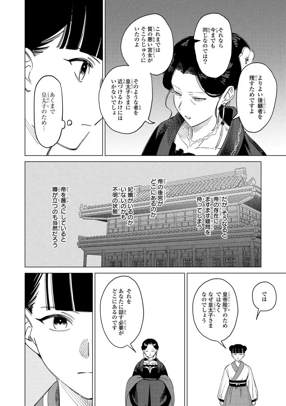 Shin'ai - Kouka Kyuu no Ori - Chapter 6 - Page 30